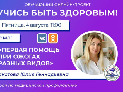 Пензенцам расскажут, как оказывать первую помощь при ожогах разных видов
