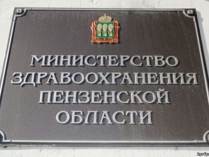 В Пензенской области фиксируются случаи фальшивой диспансеризации