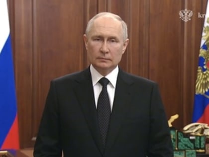Обращение Владимира Путина