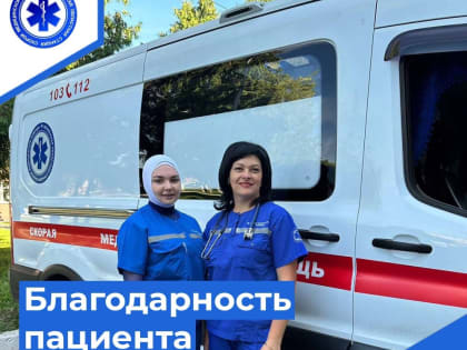 Благодарность от пациента