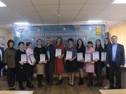 31 октября в Институте регионального развития Пензенской области состоялось подведение итогов регионального методического конкурса