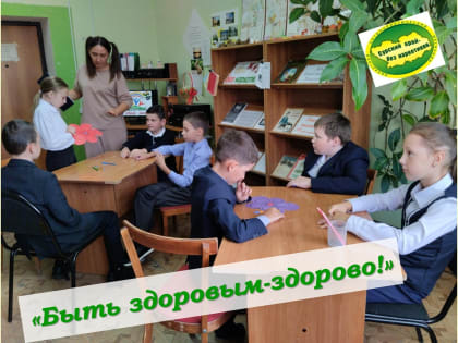«Быть здоровым-здорово!»