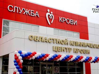 В Пензенской области заготовили около 40 литров цельной крови