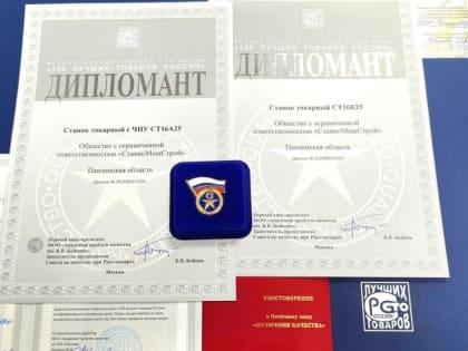Победа в конкурсе «100 лучших товаров России»
