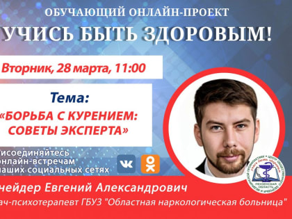 Пензенцы смогут услышать советы по борьбе с курением от эксперта