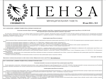 8 мая вышел спецвыпуск №8 муниципальной газеты 