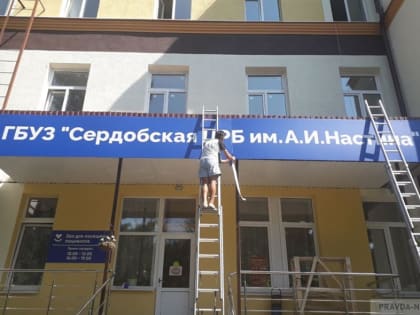 Капремонт главного корпуса Сердобской больницы завершен на 98 процентов