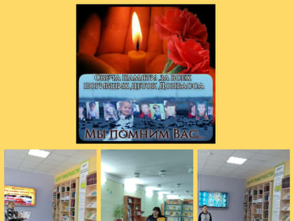 День памяти детей - жертв войны в Донбассе