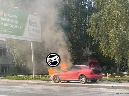 В Пензе на Суворова сгорел автомобиль Audi