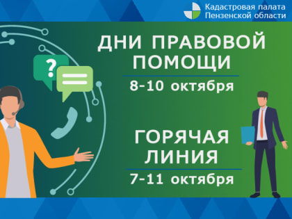 Эксперты Кадастровой палаты Пензенской области ответят на вопросы граждан