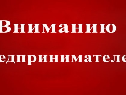 Аппарат Уполномоченного по защите прав предпринимателей в Пензенской области организует встречу с предпринимателями на тему: «Бизнес в условиях частичной мобилизации в РФ»