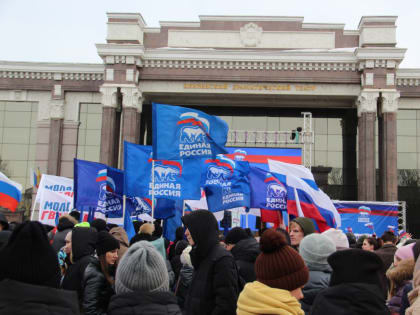 «Единая Россия» провела митинг-концерт «Вместе! За Россию!»