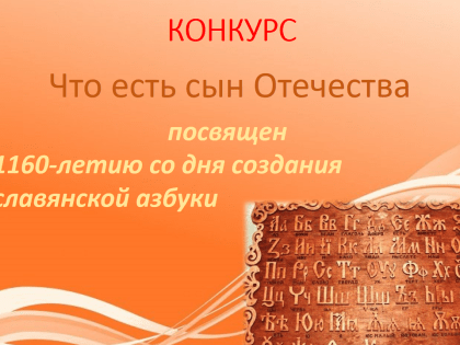 В музее А.Н. Радищева объявлен конкурс «Что есть сын Отечества»