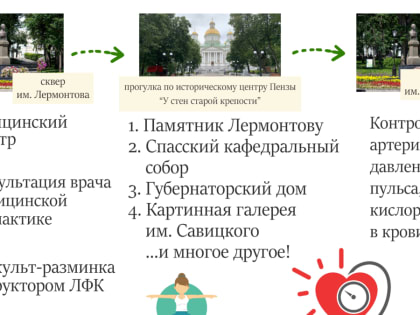 Пенза готовится к первому «Культурно-оздоровительному променаду»