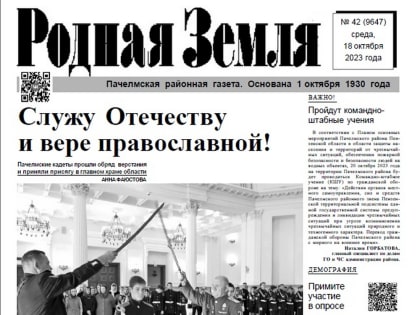 Вышел новый номер районной газеты «Родная земля»