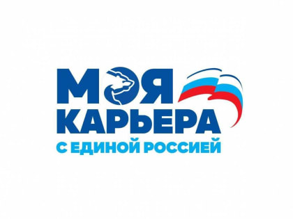 В рамках проекта «Моя карьера с Единой Россией» в Пензе прошло обсуждение закона о занятости населения