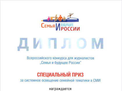 Специальный приз Фонда апостола Андрея Первозванного в копилку «Вадинских вестей»