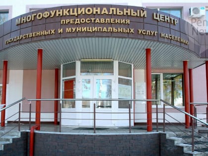 Расширился перечень услуг ФНС России, предоставляемых через МФЦ Пензенской области