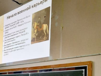 280 лет со дня рождения Григория Александровича Потёмкина