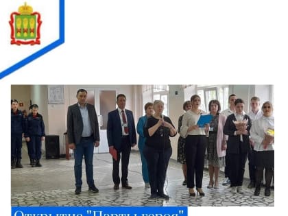 Открытие «Парты героя»