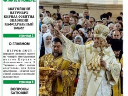 Никольский приход п. Шемышейка выпустил июньский номер газеты «Никольский благовест»