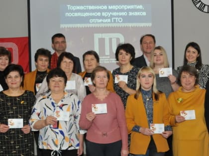 Очередное торжественное вручение знаков ГТО состоялось 31 января в районной библиотеке