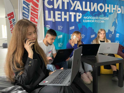 Ситуационный центр «Молодой Гвардии» по мониторингу хода Единого дня голосования 2022 года начал работу