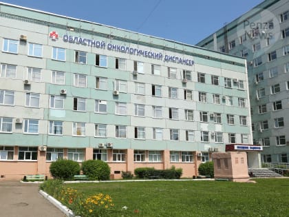Областной онкодиспансер в Пензе сменит официальное наименование