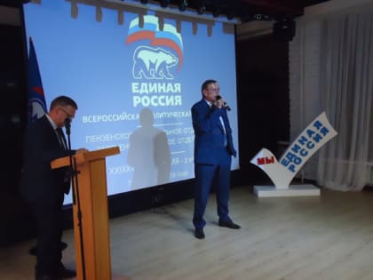 В Заречном прошел 2-ой этап XXIХ Конференции местного отделения «ЕДИНОЙ РОССИИ»