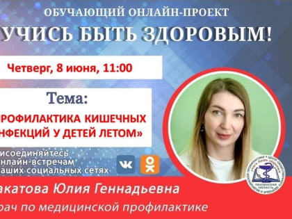 Пензенцам в прямом эфире расскажут о профилактике кишечных инфекций у детей
