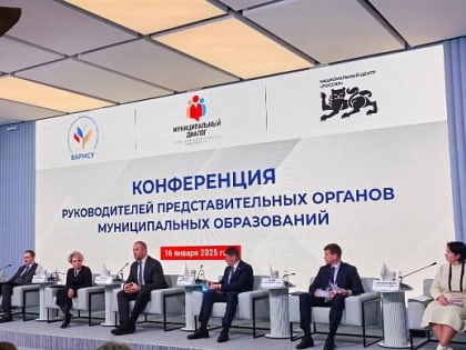 Зампред Гордумы Олег Шаляпин в Москве принял участие в конференции в рамках проекта «Муниципальный диалог»