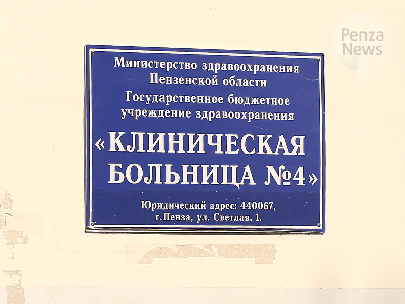 4 городская больница пенза. Пенза больница. Больница номер 4 Пенза. Больница 4 Пенза Шуист. Городская поликлиника 4 Пенза.