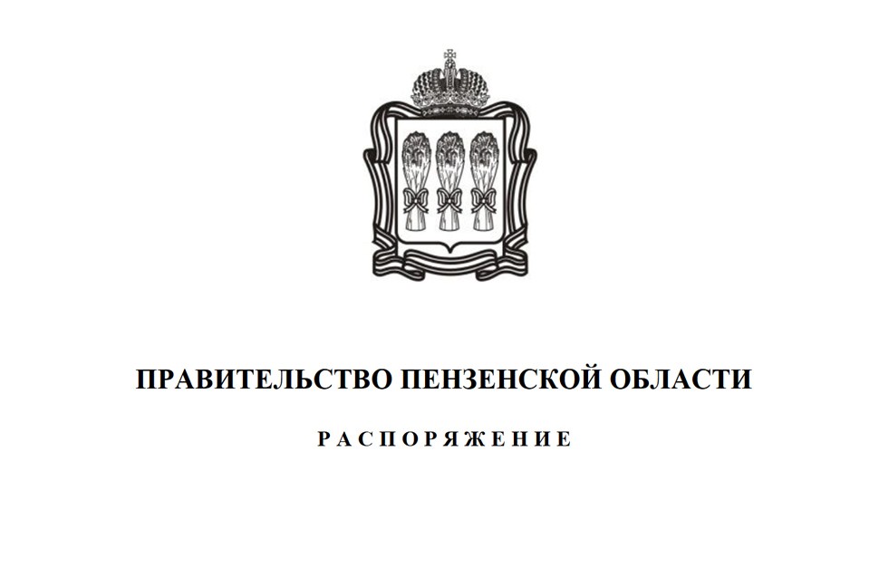 Сайт министерства финансов пензенской области. Правительство Пензенской области. Правительство Пензенской области логотип. Правительство Пензенской области герб. Правительство и Министерство финансов Пензенской области.