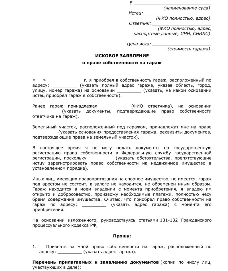 Исковое заявление о праве собственности на квартиру образец заполнения