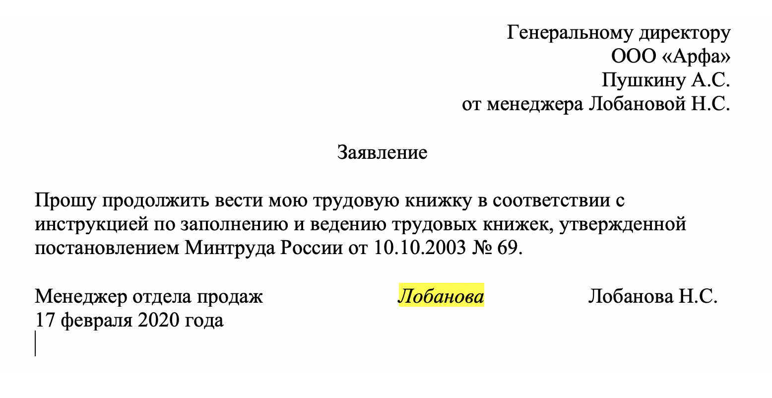 Образцы заявлений в отдел кадров