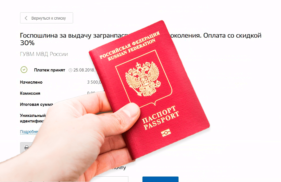 Как записаться на получение загранпаспорта через госуслуги после приглашения старого образца
