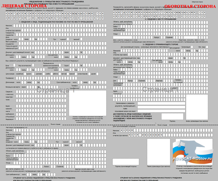 Уведомление о пребывании иностранного гражданина образец заполнения