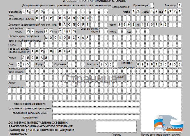 Образец регистрации иностранного гражданина по месту пребывания