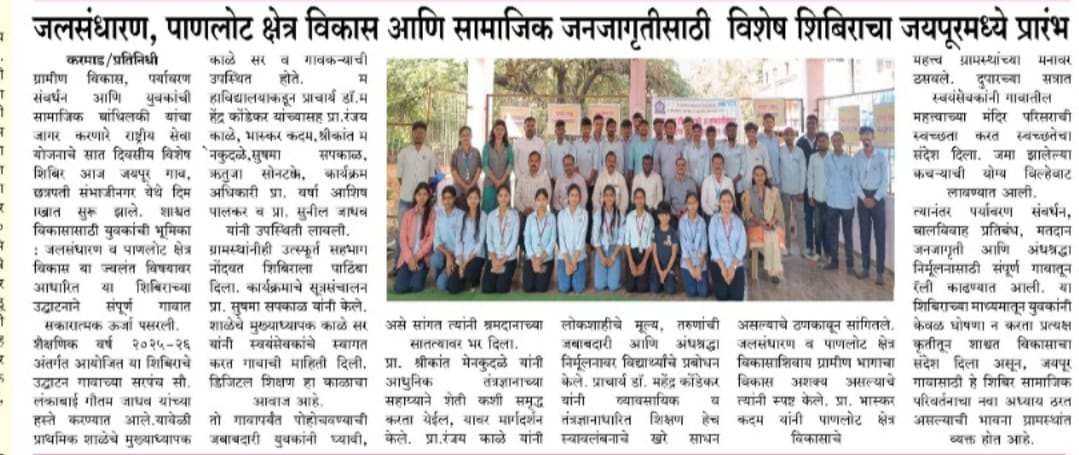 NSS Camp 2025-26