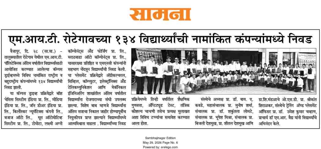 एम.आय.टी. रोटेगावच्या १३४ विद्यार्थ्यांची नामांकित कंपन्यांमध्ये निवड