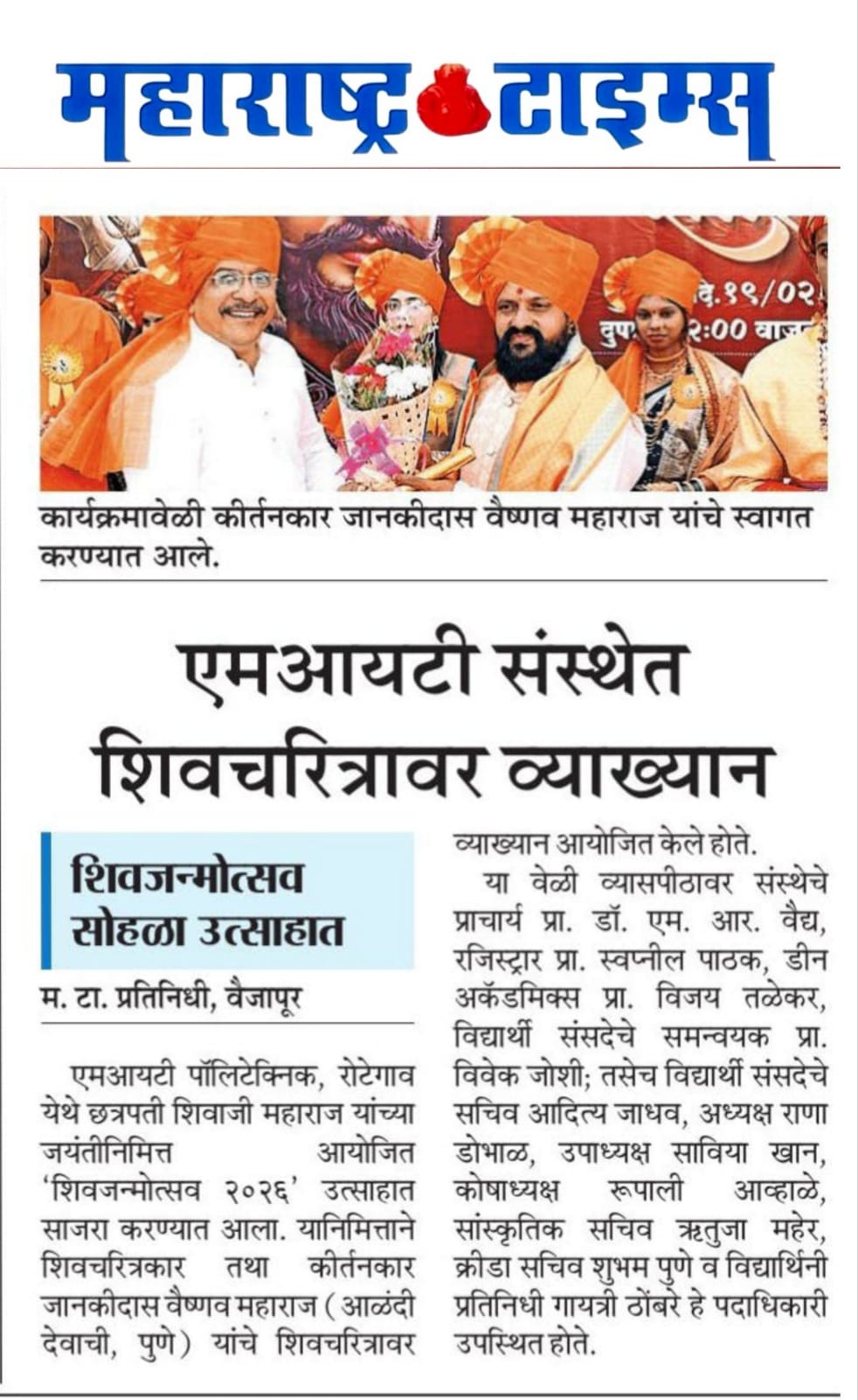 एमआयटी संस्थेत शिवचरित्रावर व्याख्यान