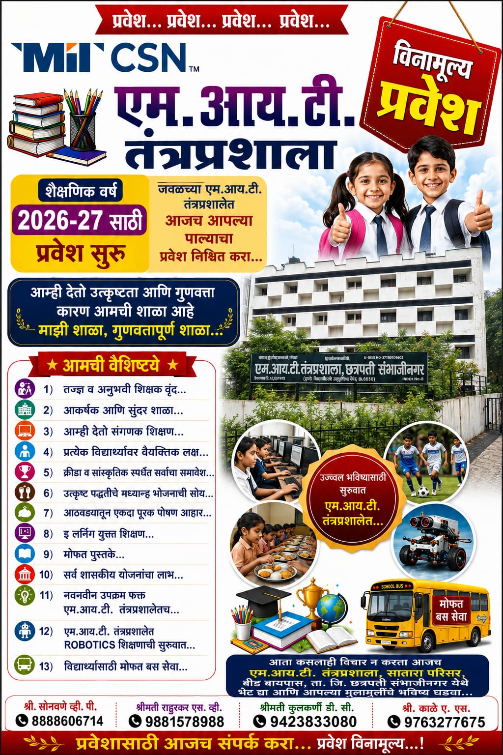 एम. आय. टी. तंत्रप्रशाला