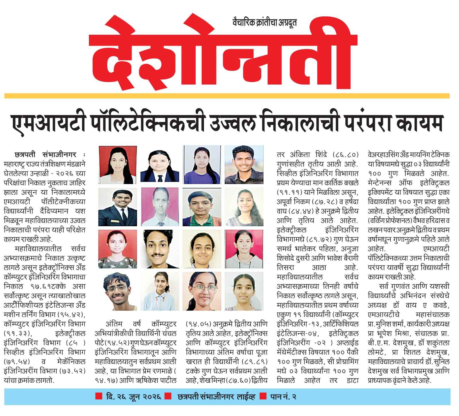 Result News Published in दैनिक देशोन्नती