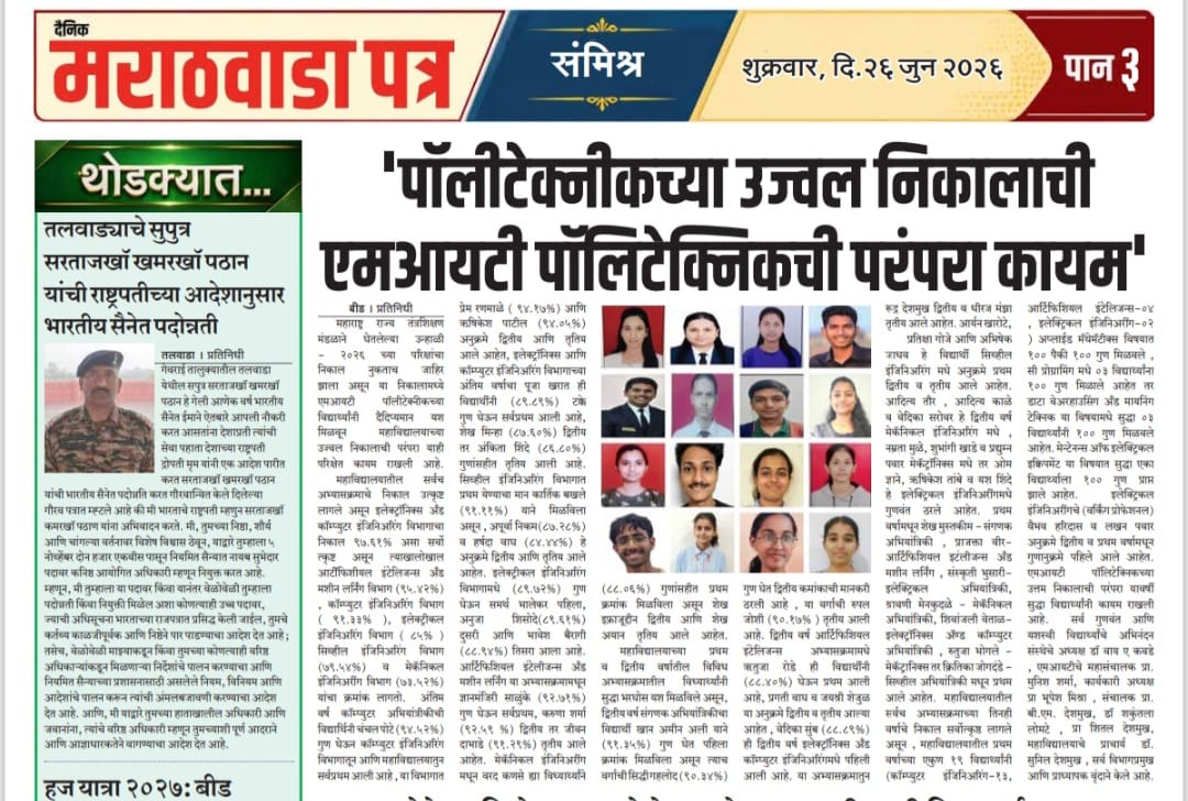 Result News Published in दैनिक मराठवाडा पत्र