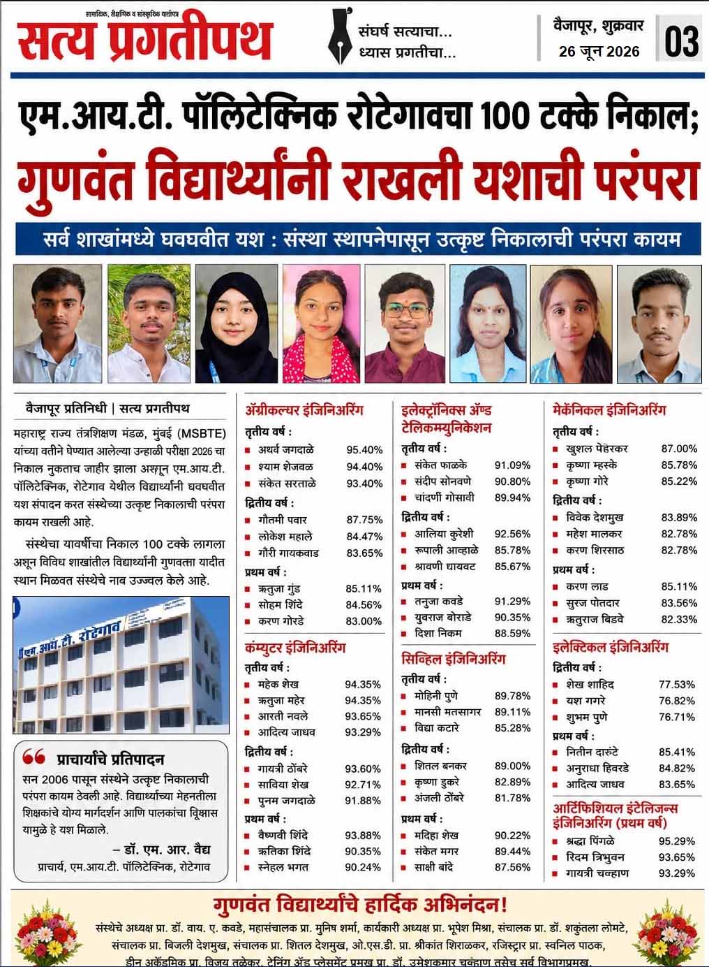 Result News Published in Satypragati Path