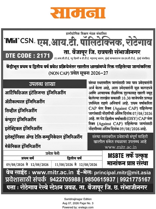 NON CAP Admission Advertisment_Dainik Samna