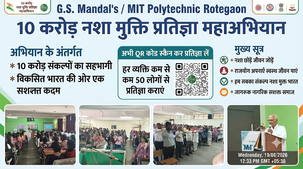  नशा मुक्त भारत अभियान