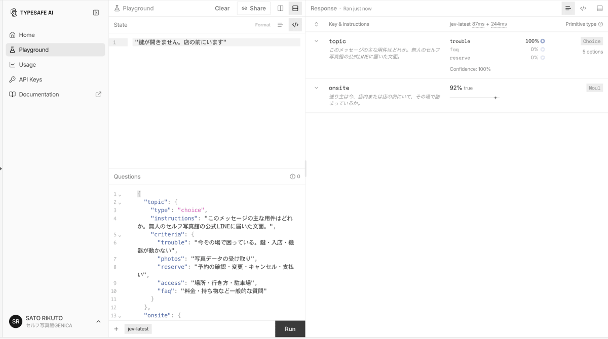 TypeSafe のプレイグラウンド。左に日本語のメッセージ「鍵が開きません。店の前にいます」と2つの質問、右に用件の確率(trouble 100%)と「その場で詰まっているか」92% が表示されている