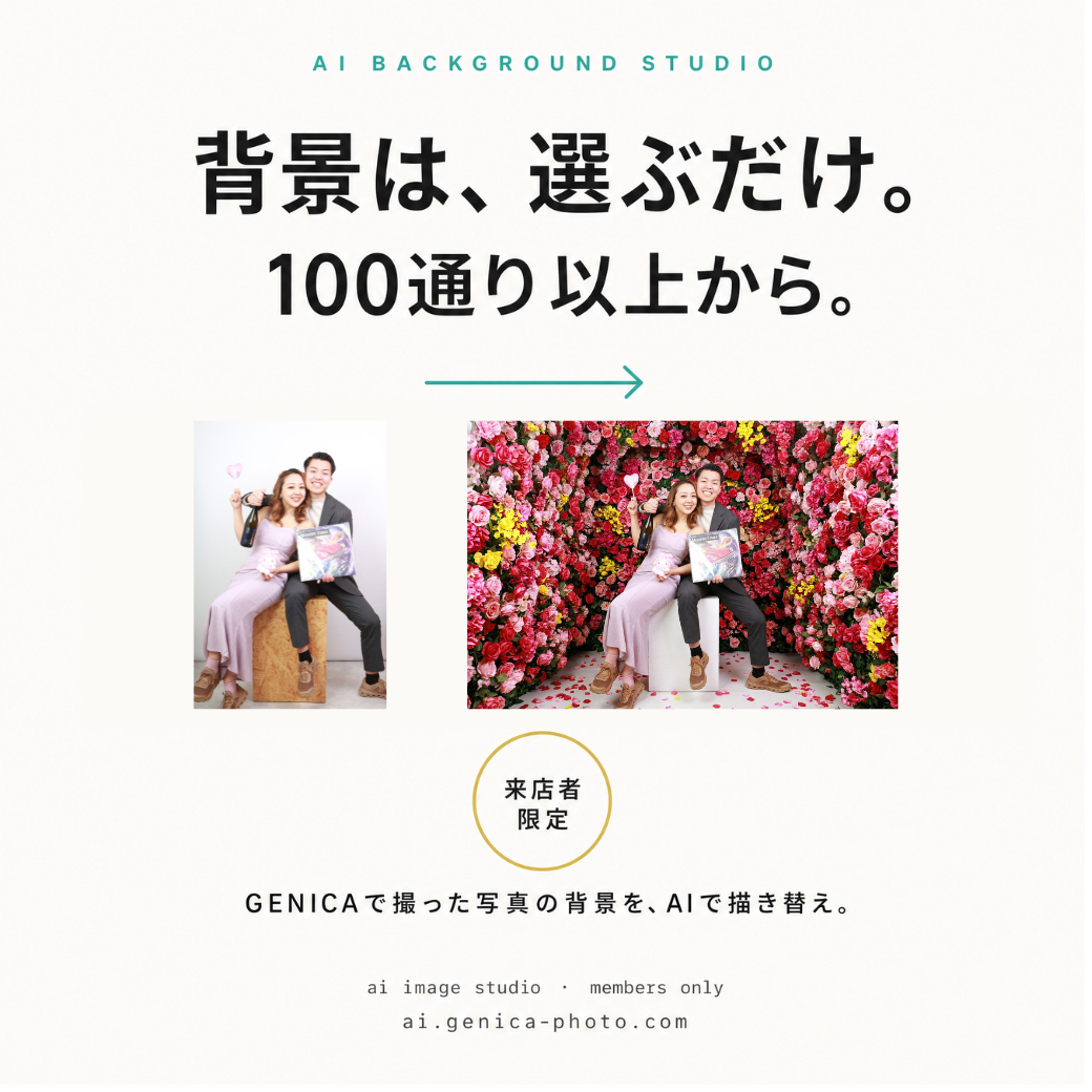 AI Image Studio — 背景100通り以上から選ぶだけ(来店者限定)