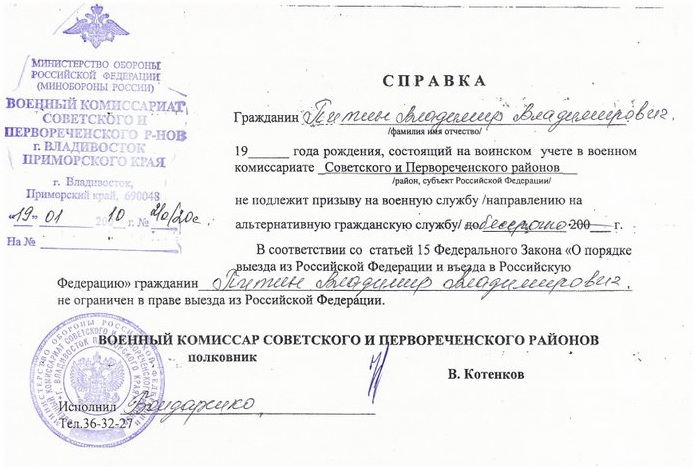 Работник устроился на работу и просит справку для военкомата